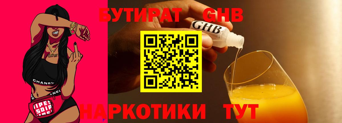 БУТИРАТ бутик Киров