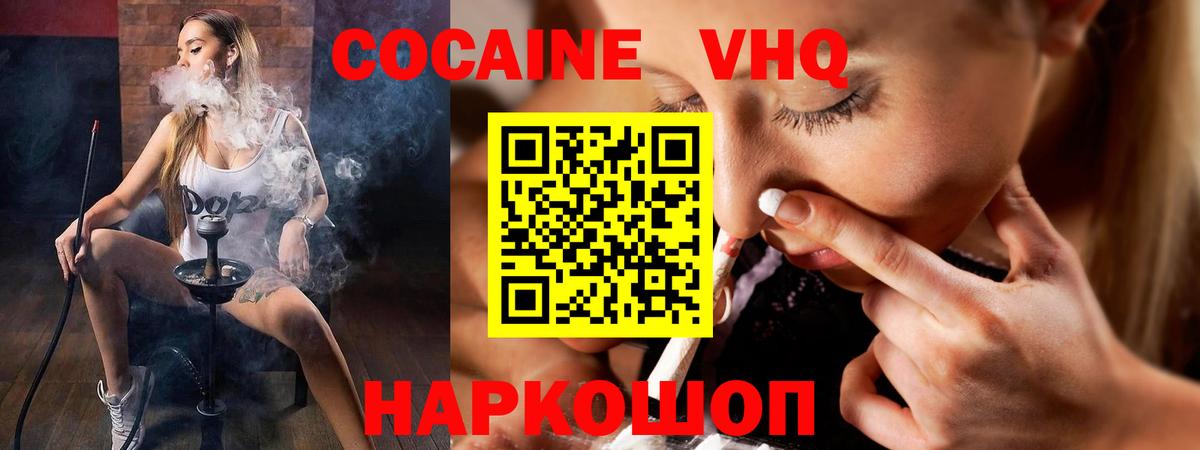 Cocaine  Кокаин Fish Scale  Вход с VPN  наркотики  Киров 