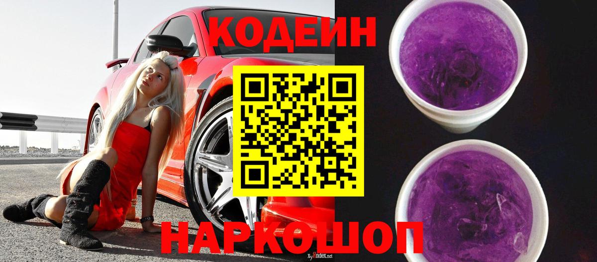Кодеиновый сироп Lean напиток Lean (лин) Киров