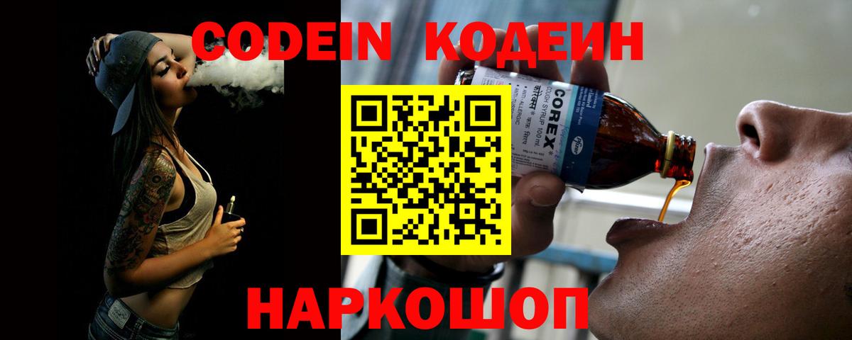 Codein напиток Lean (лин)  Вход с VPN  Кодеин напиток Lean (лин)  Киров 