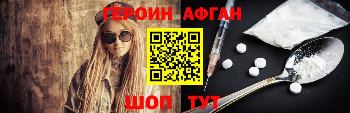 Героин VHQ  Вход с VPN  Киров 