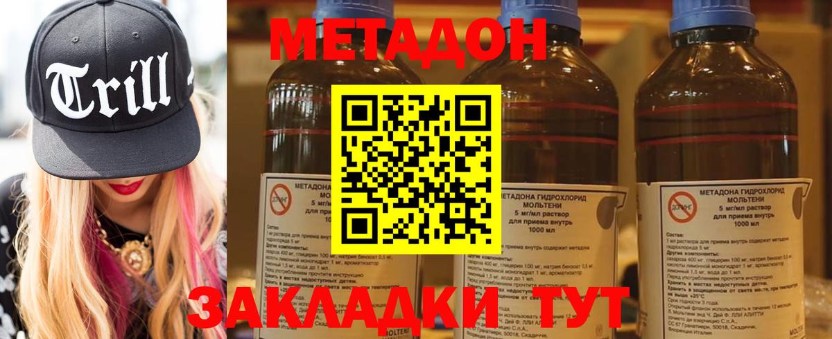 МЕТАДОН methadone  Вход с VPN  Киров 