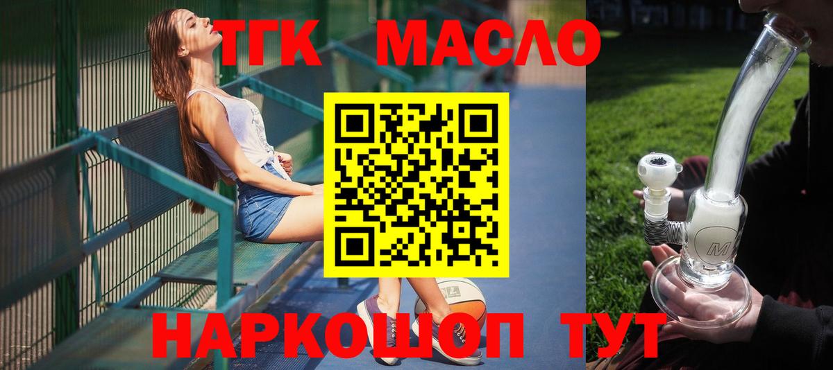 ТГК концентрат  ТГК концентрат  Вход с VPN  Киров 